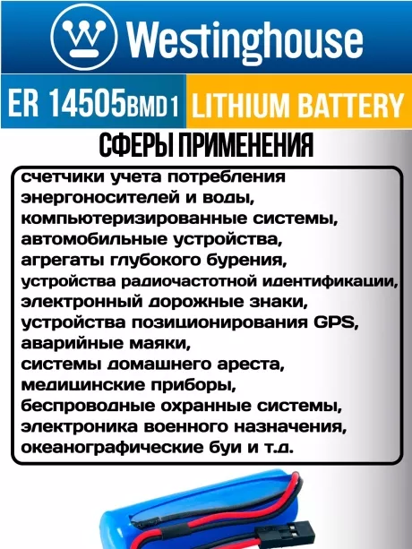 батарейки 3.6 В с коннектором Dupont 2,54 (BLS-2) Westinghouse ER 14505BMD1 (AA) connector 10шт. 