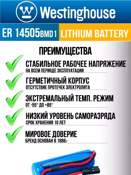 батарейки 3.6 В с коннектором Dupont 2,54 (BLS-2) Westinghouse ER 14505BMD1 (AA) connector 5шт. 
