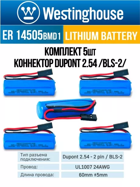 батарейки 3.6 В с коннектором Dupont 2,54 (BLS-2) Westinghouse ER 14505BMD1 (AA) connector 5шт. 
