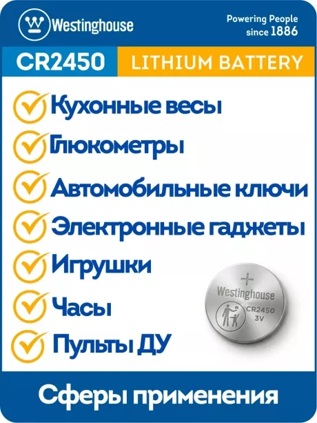 литиевые батарейки Westinghouse CR2450 5шт. 