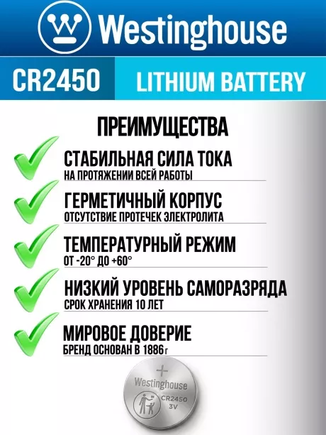 литиевые батарейки Westinghouse CR2450 5шт. 