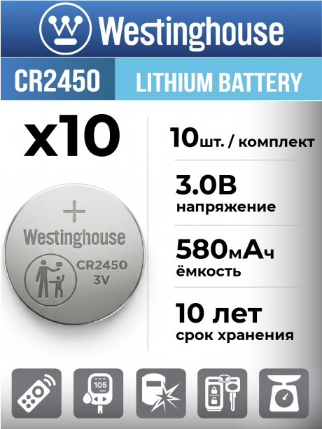 литиевые батарейки Westinghouse CR2450 10шт. 