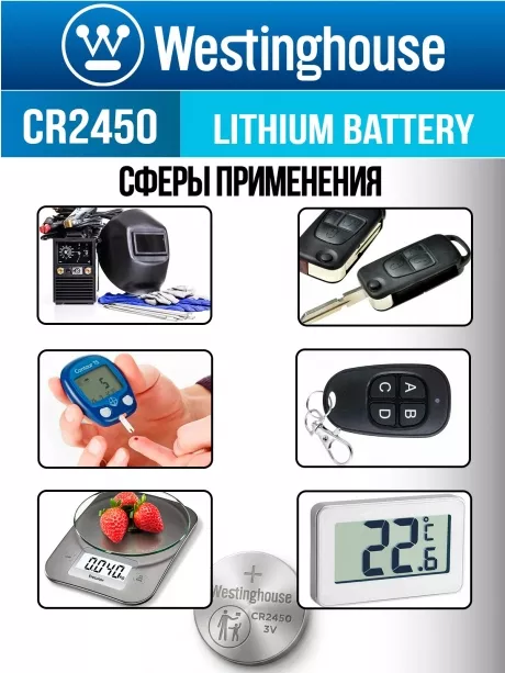 литиевые батарейки Westinghouse CR2450 10шт. 
