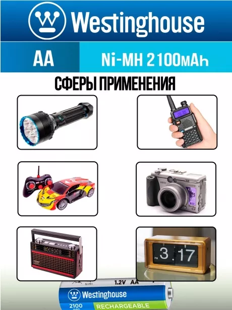 аккумуляторы (4 шт) Westinghouse 2100 mAh  R6/AA-BP4 