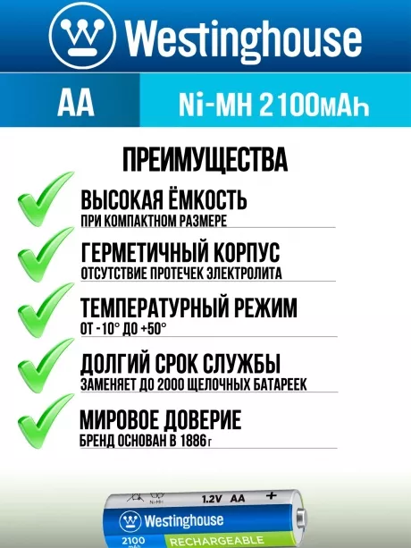 аккумуляторы (4 шт) Westinghouse 2100 mAh  R6/AA-BP4 