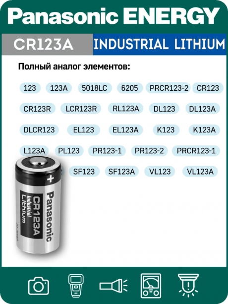 батарейка литиевая 3V Panasonic CR123A INDUSTRIAL 