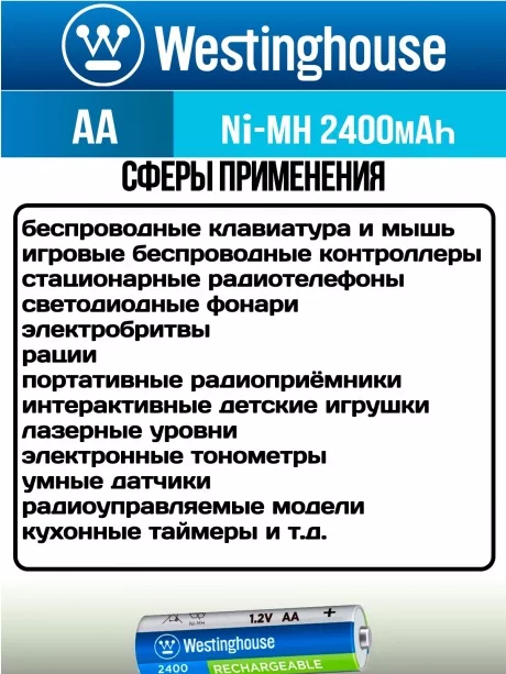 аккумуляторы Westinghouse 2400 mAh  R6/AA 8шт. 