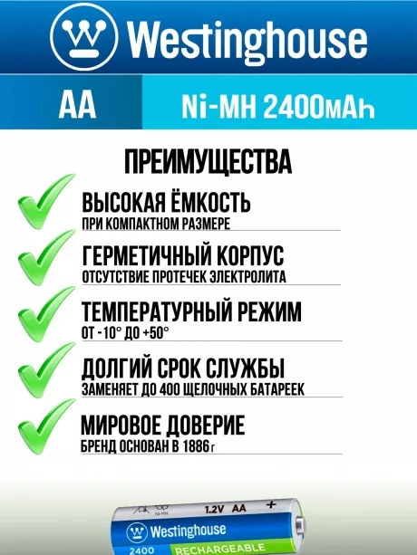 аккумуляторы Westinghouse 2400 mAh  R6/AA 8шт. 