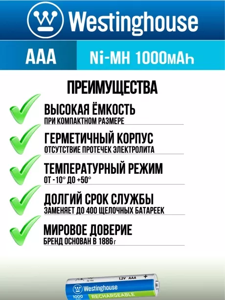аккумуляторы Westinghouse 1000 mAh  R03/AAA 8шт. 