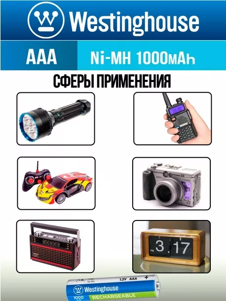 аккумуляторы Westinghouse 1000 mAh  R03/AAA 12шт. 