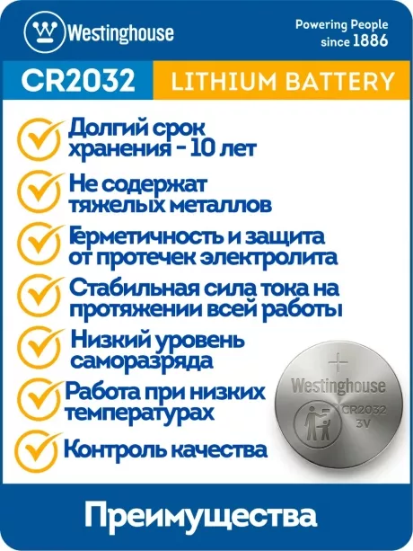 батарейки Westinghouse CR2032 10шт. 