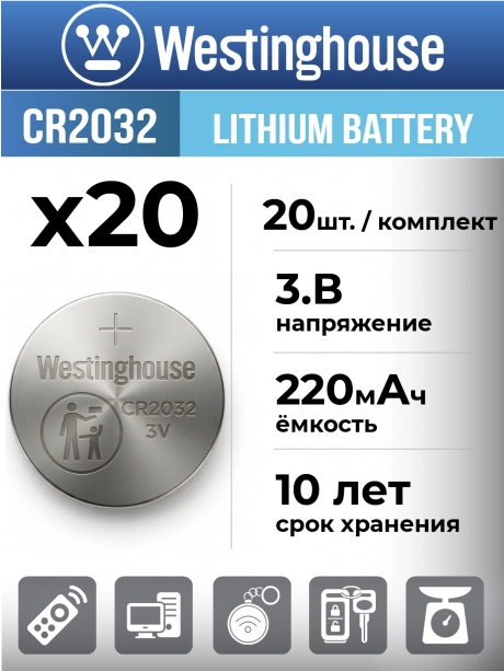 батарейки Westinghouse CR2032 20шт. 