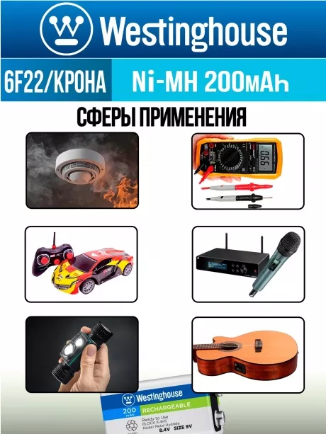 аккумуляторы Westinghouse 200 mAh 6F22/Крона 3шт. 