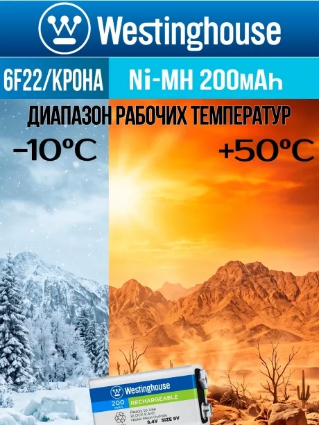 аккумуляторы Westinghouse 200 mAh 6F22/Крона 5шт. 