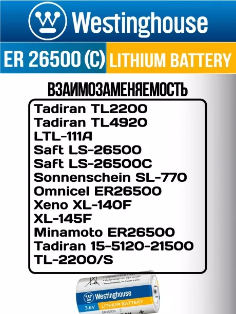 литиевая батарейка 3.6v Westinghouse ER 26500 (C) 
