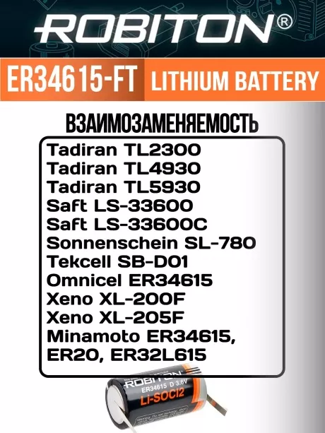 литиевая батарейка Robiton ER 34615-FT (D) 