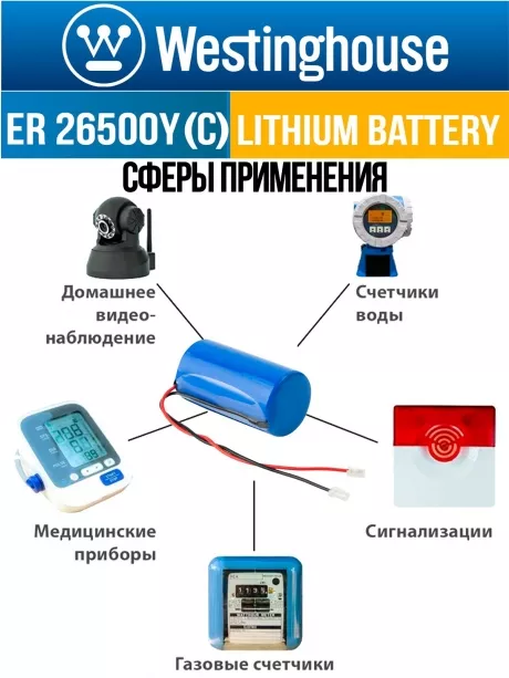 литиевые батарейки 3.6v Westinghouse ER 26500Y (C) axial wires 4шт. 