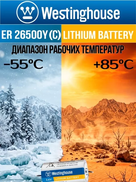 литиевые батарейки 3.6v Westinghouse ER 26500Y (C) axial wires 4шт. 