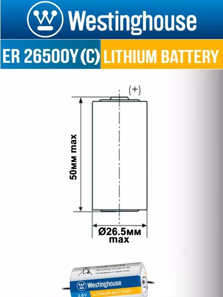 литиевые батарейки 3.6v Westinghouse ER 26500Y (C) axial wires 4шт. 