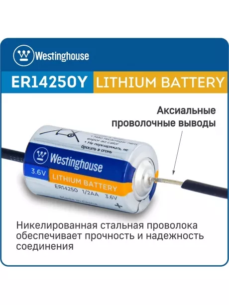 батарейки Westinghouse ER 14250Y (1/2AA) axial wires 3шт. 