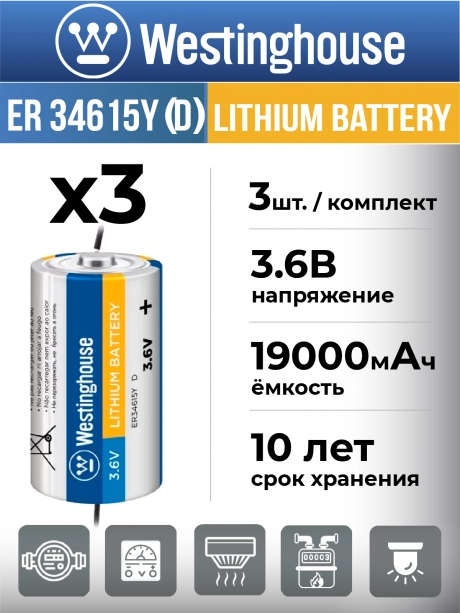 литиевые промышленные батарейки Westinghouse ER 34615Y (D) axial wires 3шт. 
