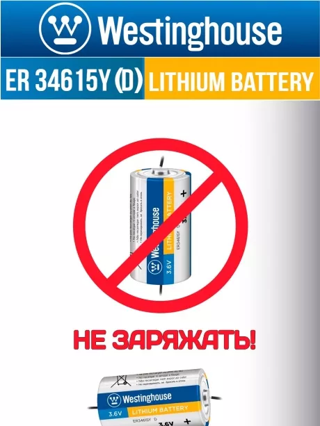 литиевые промышленные батарейки Westinghouse ER 34615Y (D) axial wires 3шт. 