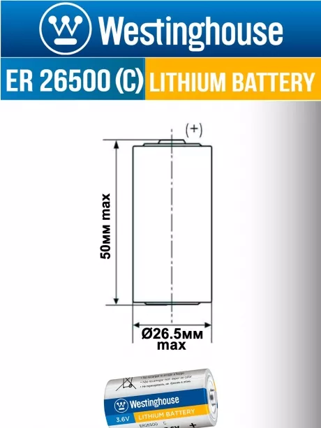 литиевые батарейки Westinghouse ER 26500 (C) 3шт. 