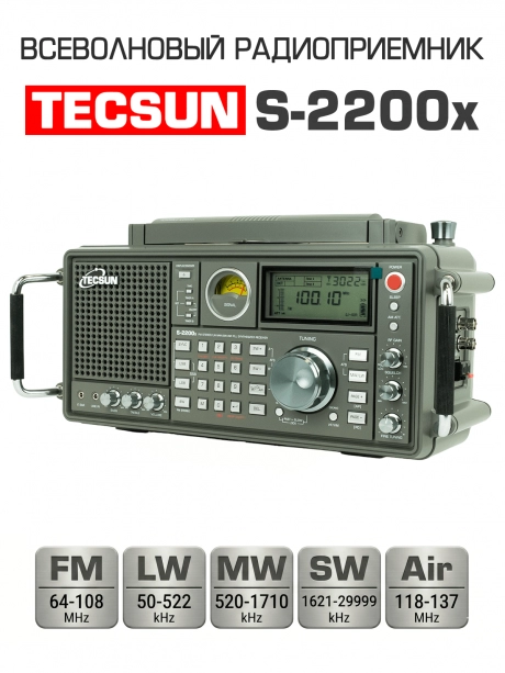 всеволновый профессиональный радиоприемник Tecsun S-2200x (export version) dark grey