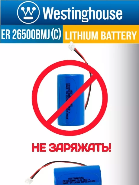 батарейка литиевая 3.6 В Westinghouse ER 26500BMJ (C) connector JST EHR-2P 