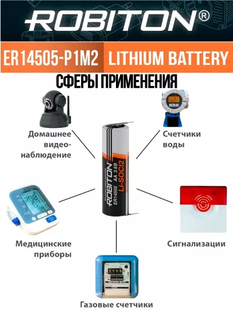 батарейка литиевая Robiton ER 14505-P1M2 (AA) со штырьковыми выводами под пайку 