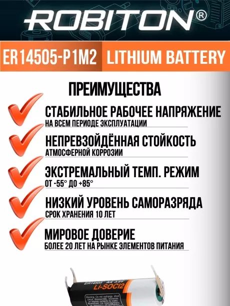 батарейка литиевая Robiton ER 14505-P1M2 (AA) со штырьковыми выводами под пайку 
