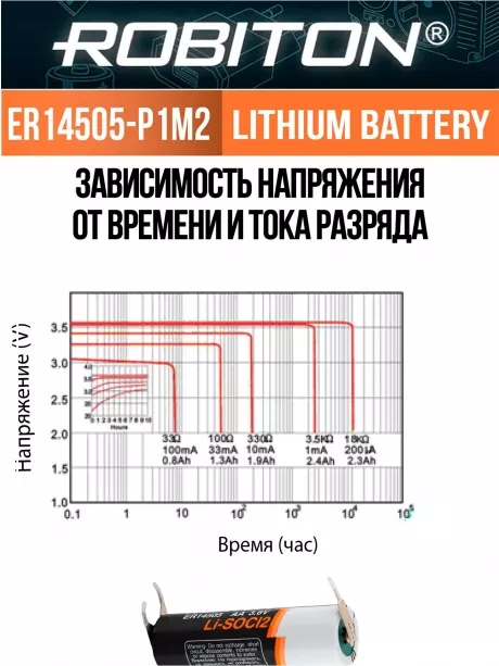 батарейка литиевая Robiton ER 14505-P1M2 (AA) со штырьковыми выводами под пайку 