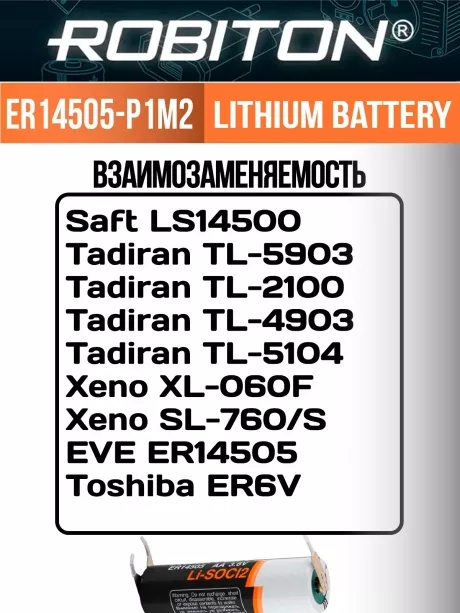батарейка литиевая Robiton ER 14505-P1M2 (AA) со штырьковыми выводами под пайку 