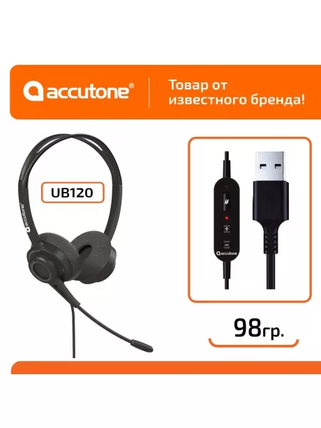 гарнитура для компьютера с микрофоном Accutone UB120 USB 