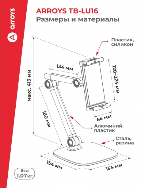 подставка Arroys TB-LU16 black