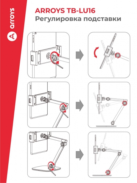 подставка Arroys TB-LU16 white