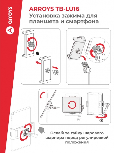подставка Arroys TB-LU16 white