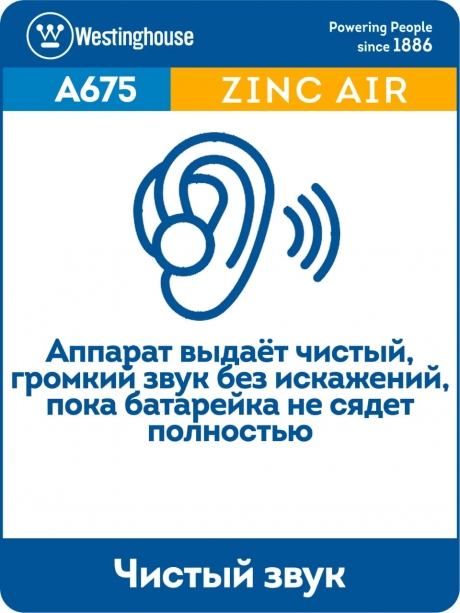 батарейки для слуховых аппаратов Westinghouse ZA675/PR44-BP6 