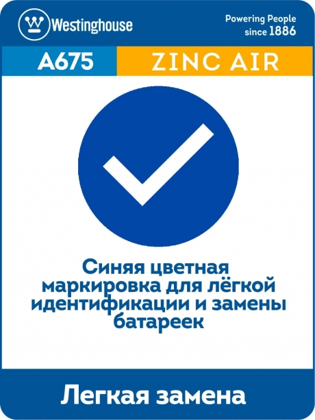 батарейки для слуховых аппаратов Westinghouse ZA675/PR44-BP6 
