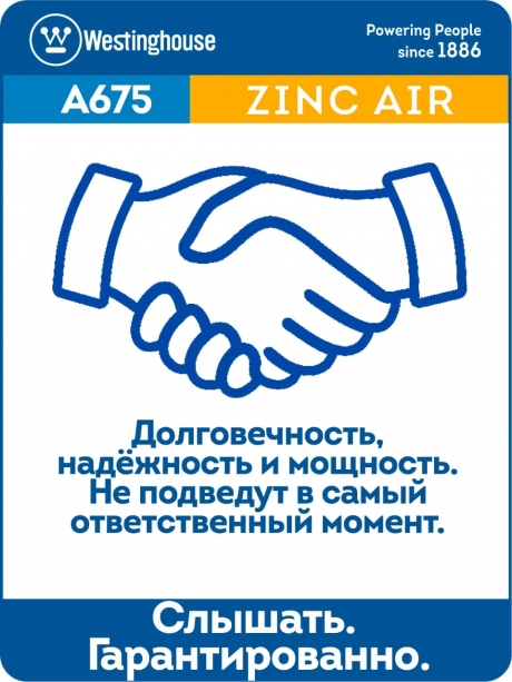 батарейки для слуховых аппаратов Westinghouse ZA675/PR44-BP6 