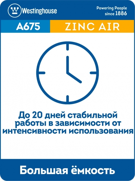 батарейки для слуховых аппаратов Westinghouse ZA675/PR44-BP6 