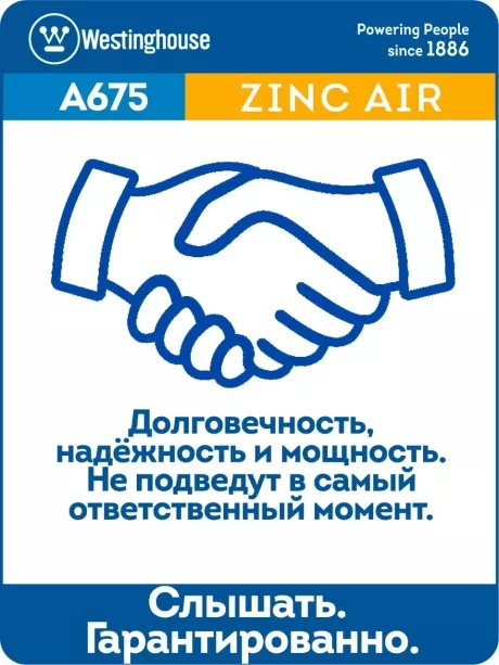 батарейка Westinghouse ZA675/PR44 18шт. 