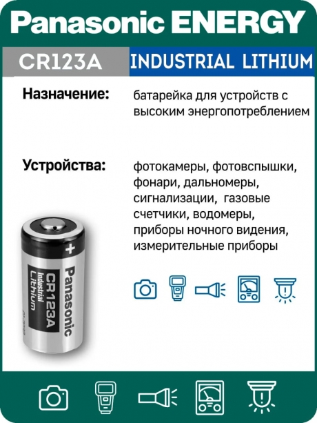 батарейка литиевая 3v Panasonic CR123A INDUSTRIAL 5шт. 