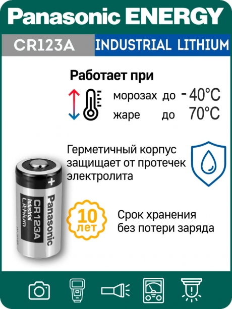 батарейка литиевая 3V Panasonic CR123A INDUSTRIAL 35шт. 