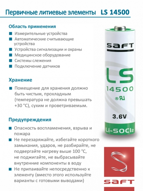 батарейка литиевая Saft LS 14500 CNA (AA) 5шт. 