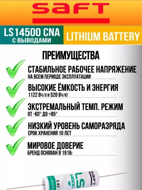 батарейка литиевая Saft LS 14500 CNA (AA) 5шт. 