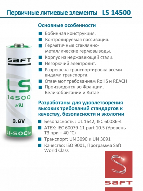 батарейка литиевая Saft LS 14500 CNA (AA) 20шт. 