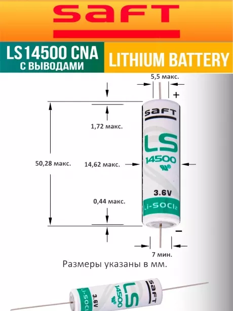 батарейка литиевая Saft LS 14500 CNA (AA) 20шт. 
