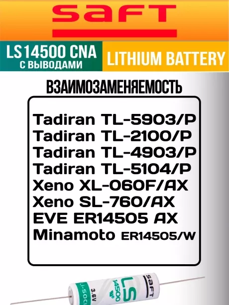 батарейка литиевая Saft LS 14500 CNA (AA) 20шт. 