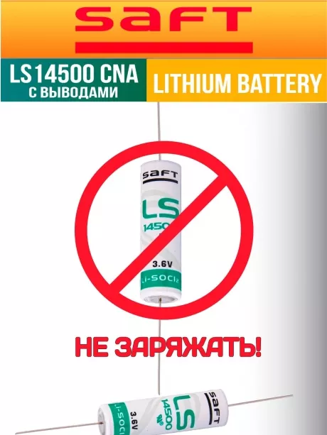 батарейка литиевая Saft LS 14500 CNA (AA) 20шт. 